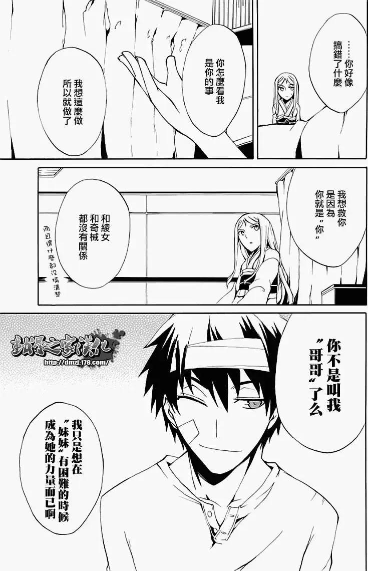 狂想的幻影 - 第06回 - 5