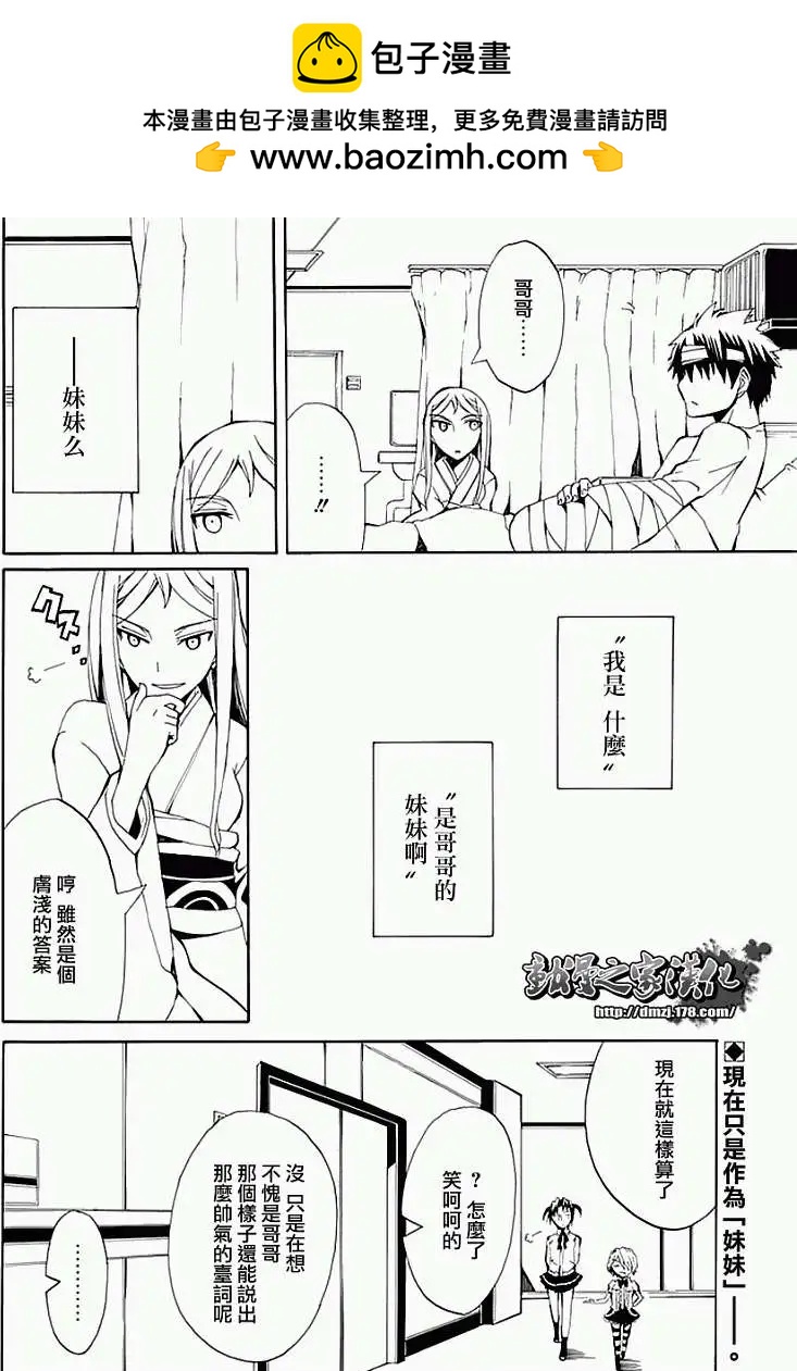狂想的幻影 - 第06回 - 6