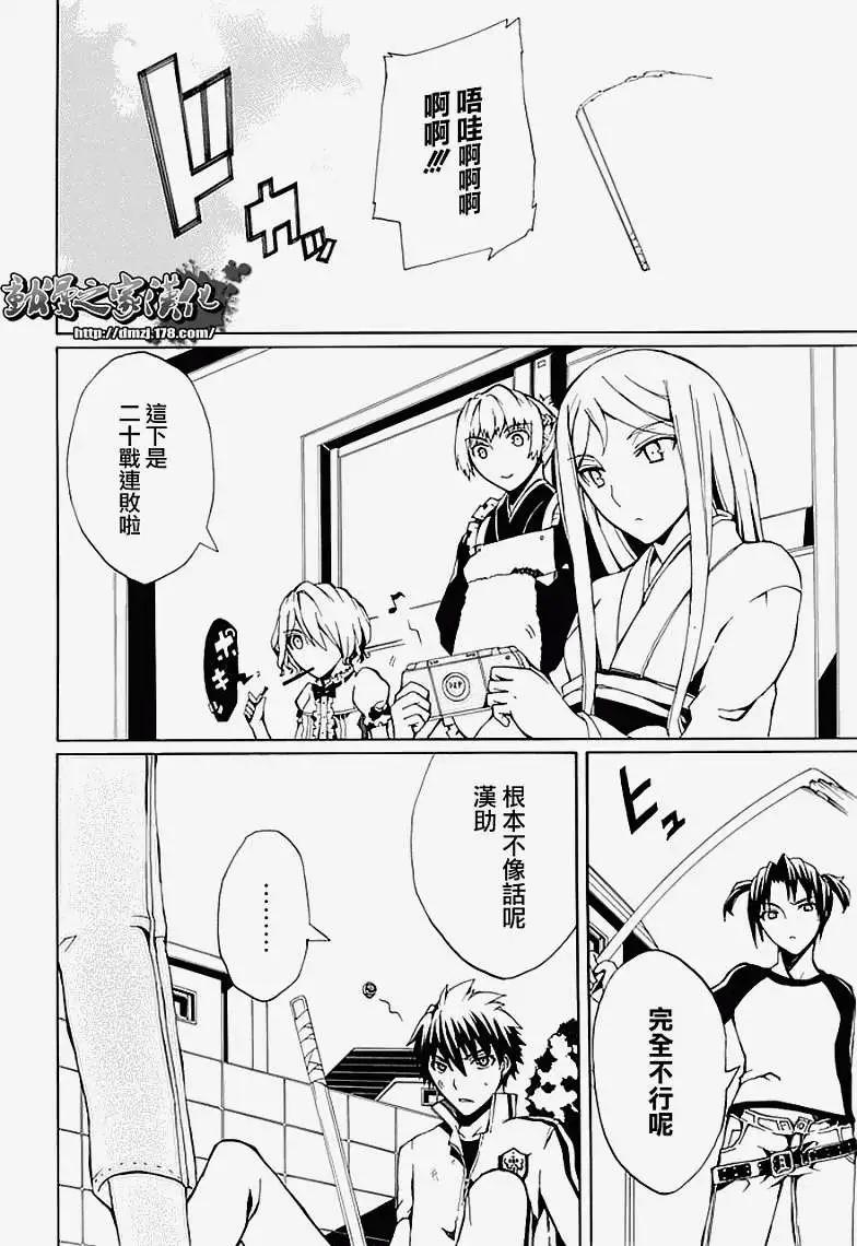 狂想的幻影 - 第06回 - 4