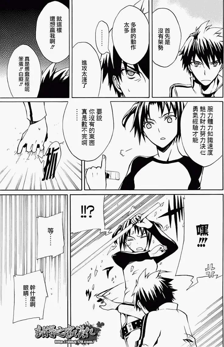 狂想的幻影 - 第06回 - 5
