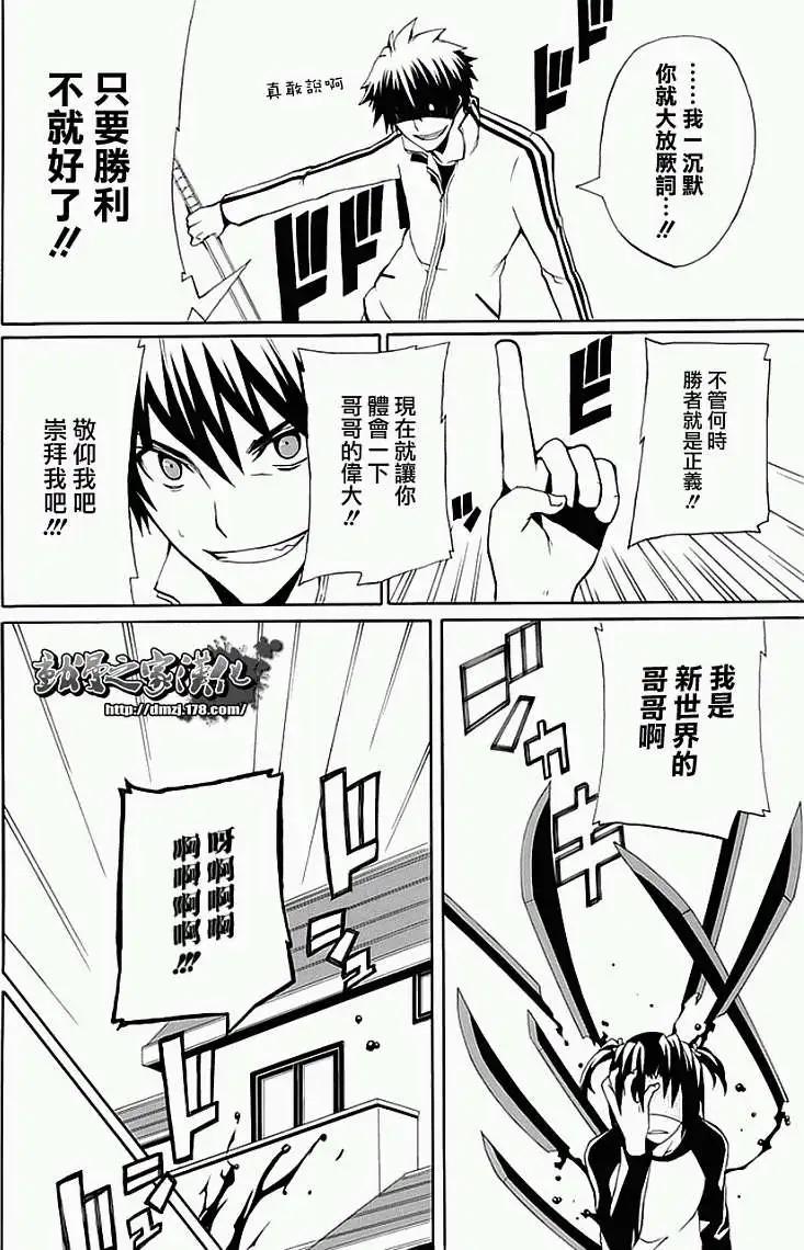 狂想的幻影 - 第06回 - 6