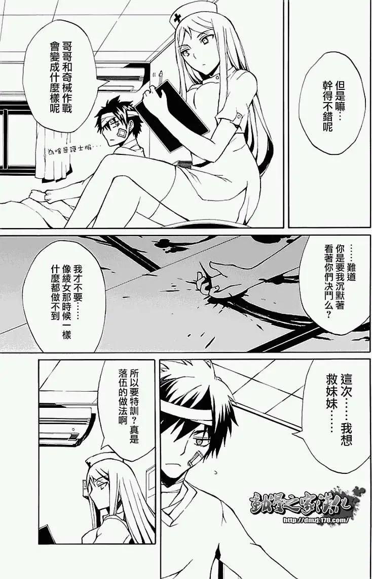 狂想的幻影 - 第06回 - 1