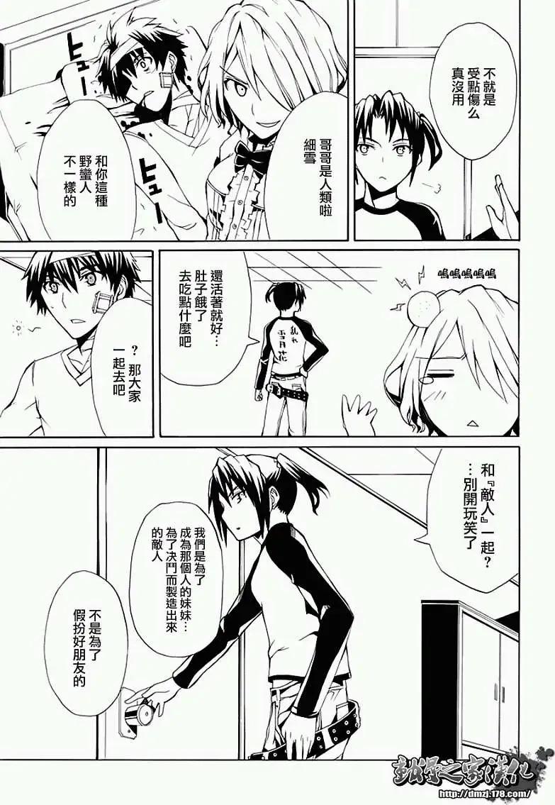 狂想的幻影 - 第06回 - 3