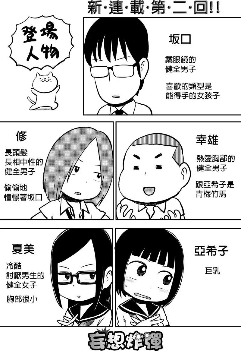 狂想炸彈 - 第02回 - 1