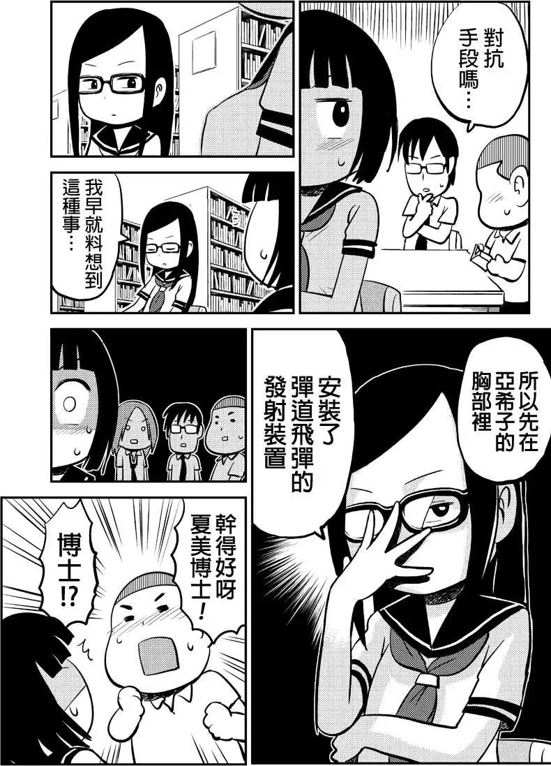 狂想炸彈 - 第02回 - 1