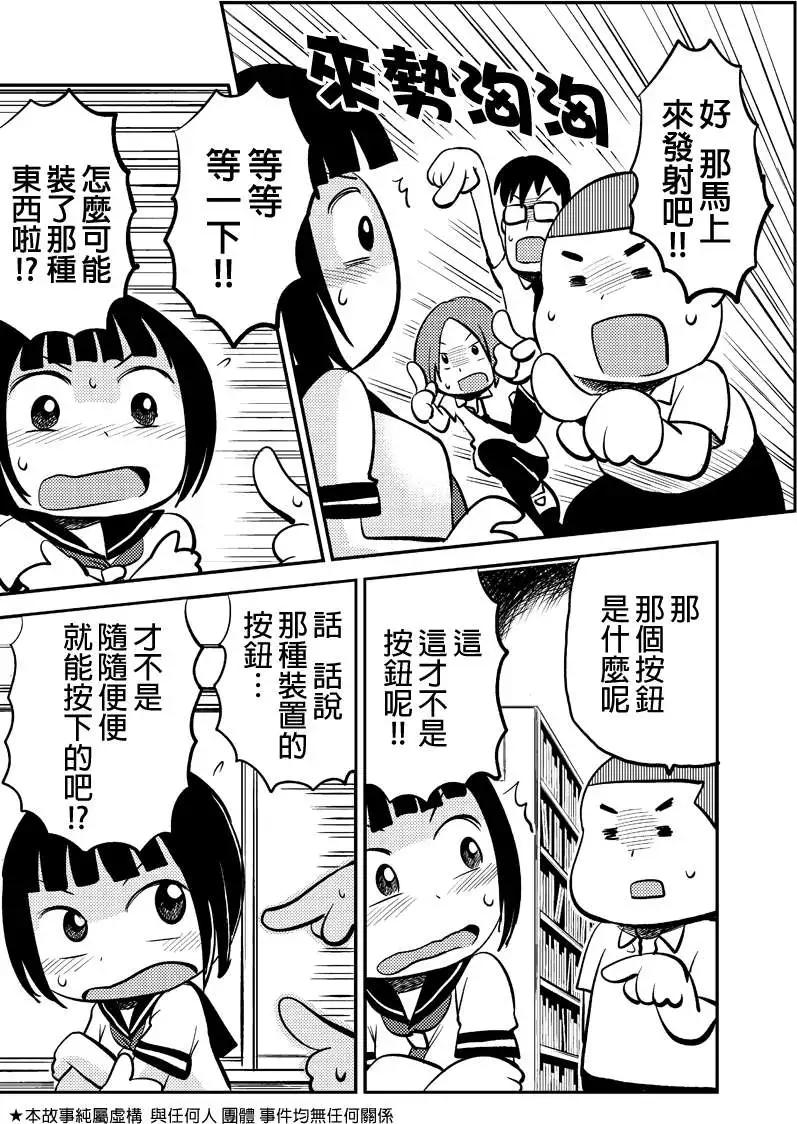 狂想炸彈 - 第02回 - 2