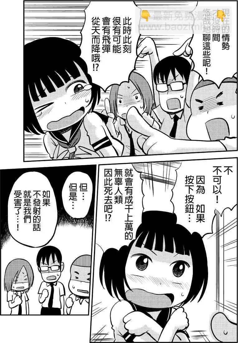 狂想炸彈 - 第02回 - 3