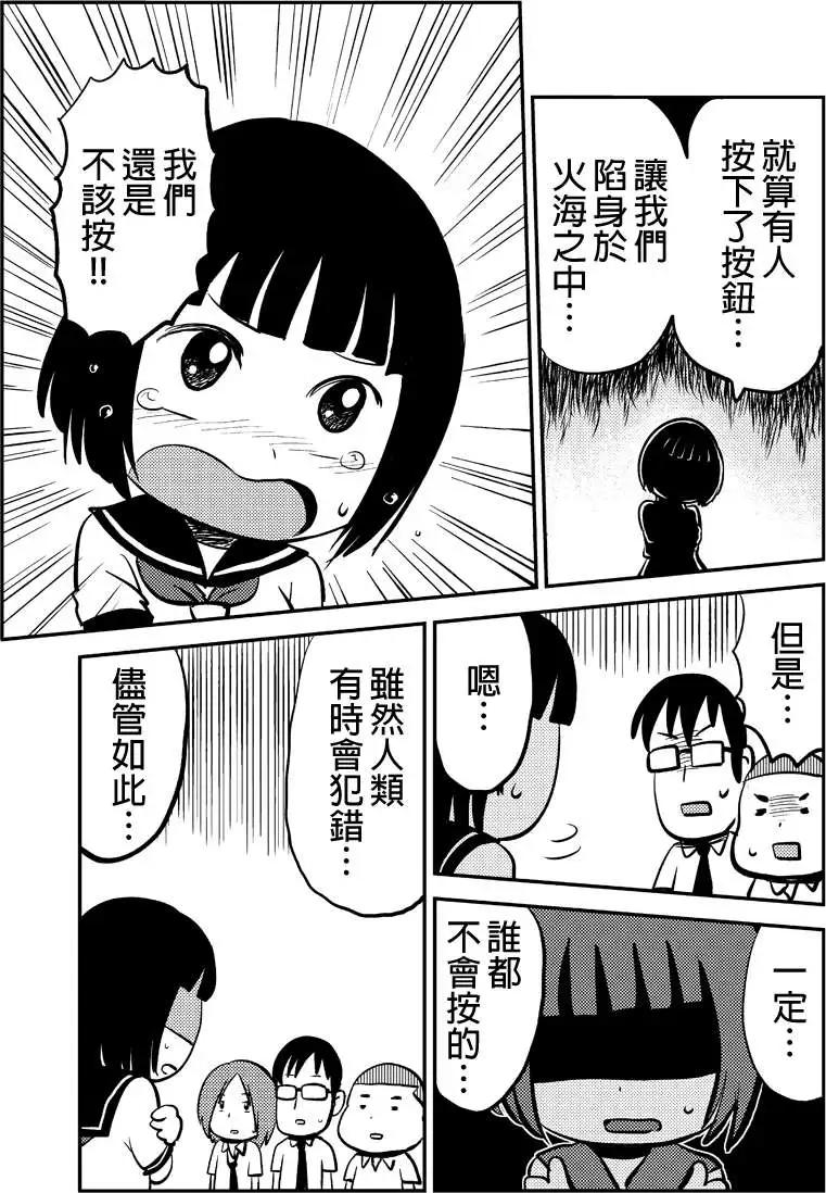 狂想炸彈 - 第02回 - 2