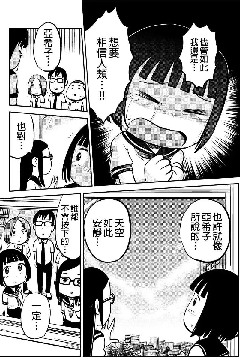 狂想炸彈 - 第02回 - 3