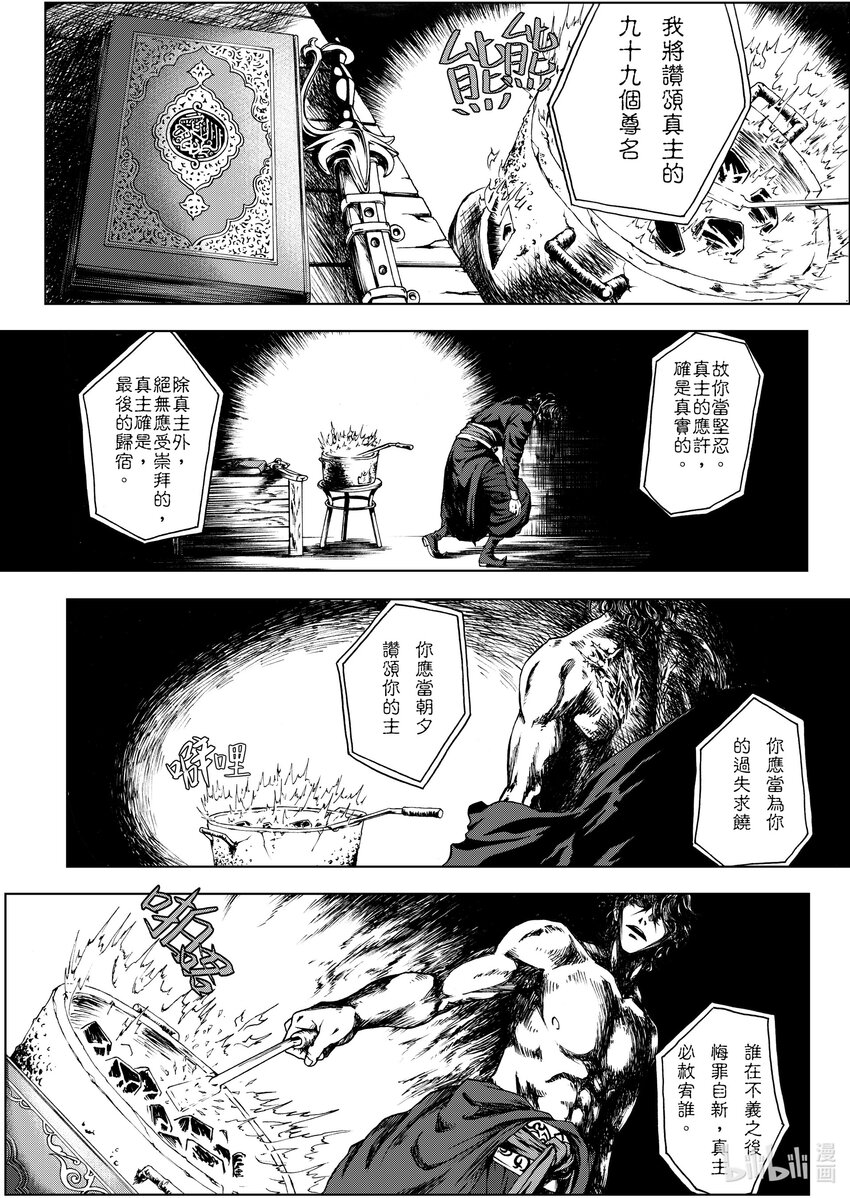 第十章 时间是都尔喀尔德月30日下午六点-第10话