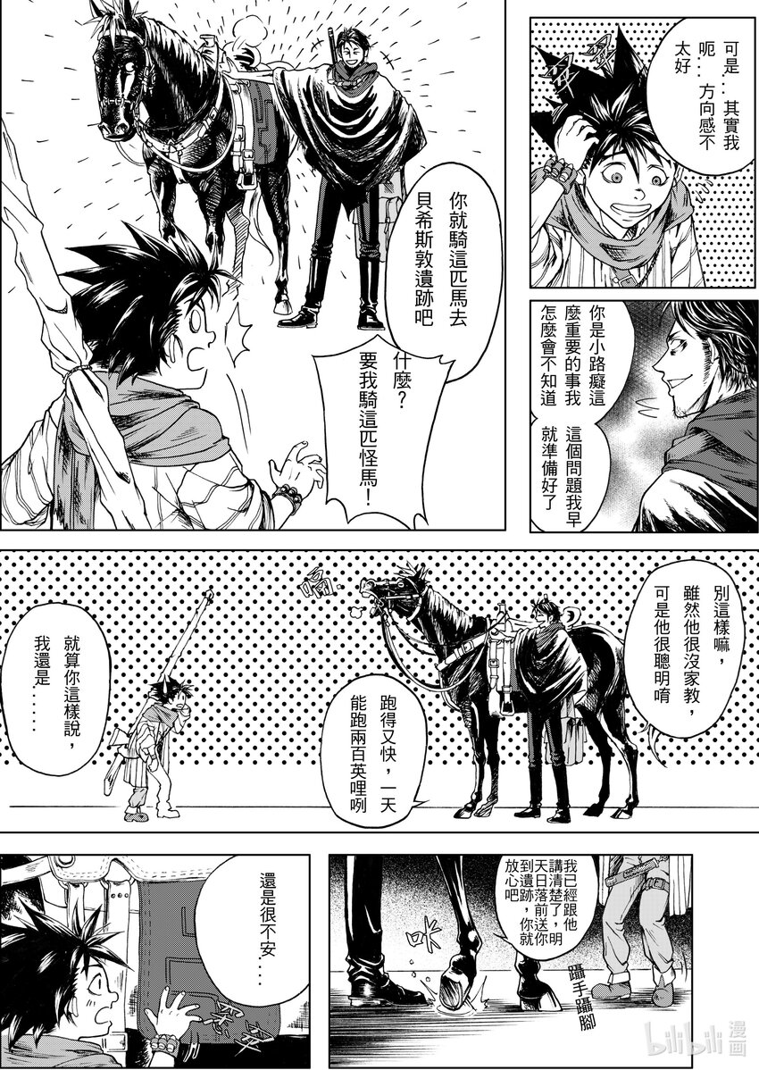 第十章 时间是都尔喀尔德月30日下午六点-第10话