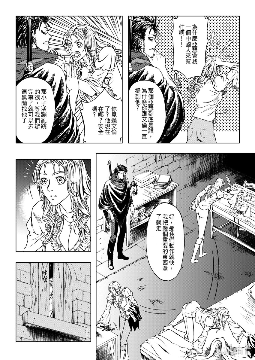 第十二章 艾莉希雅-第12话