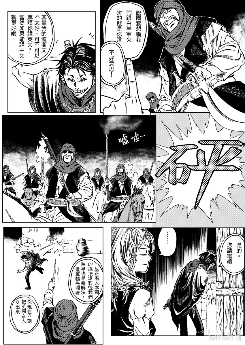 第十四章 枪与菩提-第14话