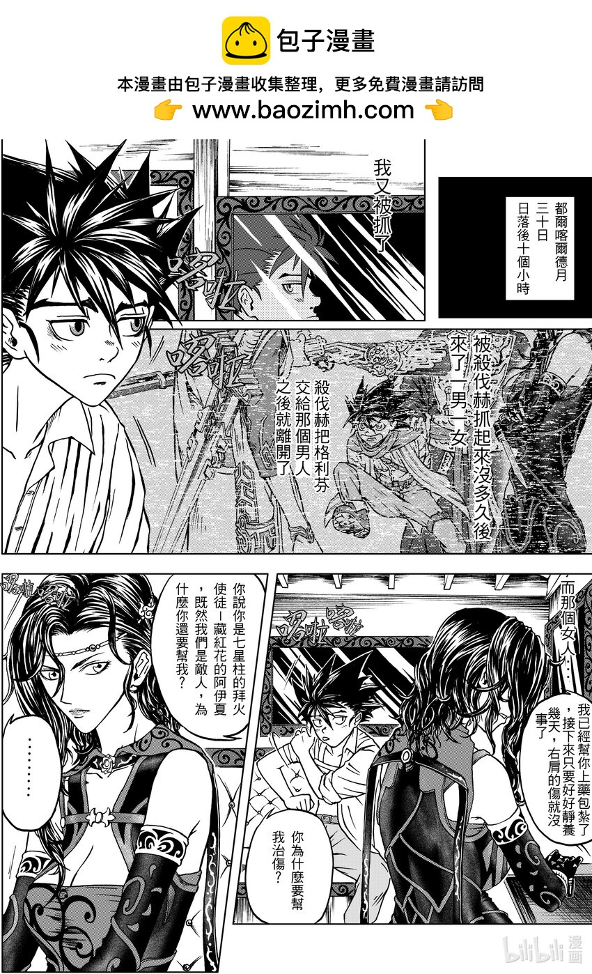 第十六章 夜行登霄-第16话