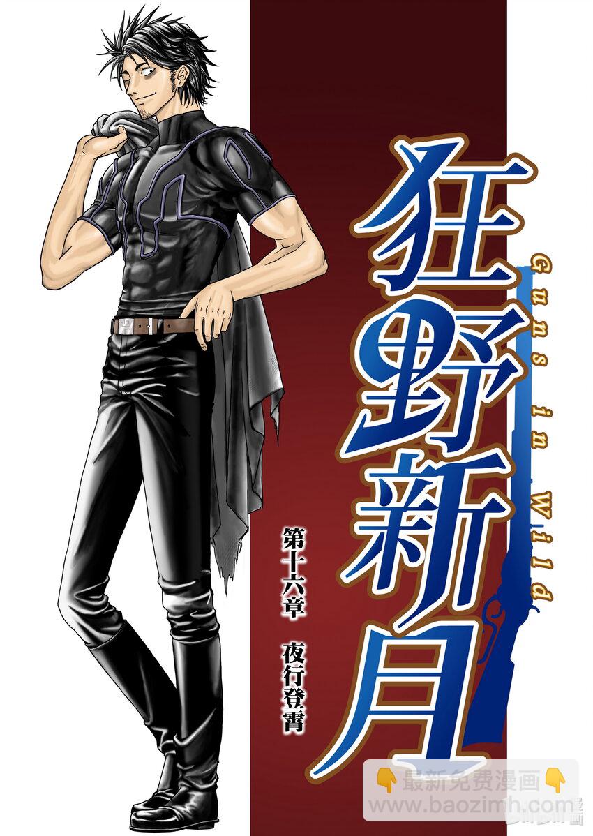 第十六章 夜行登霄-第16话