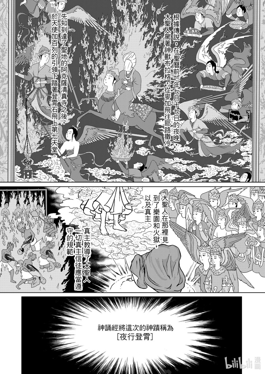 第十六章 夜行登霄-第16话