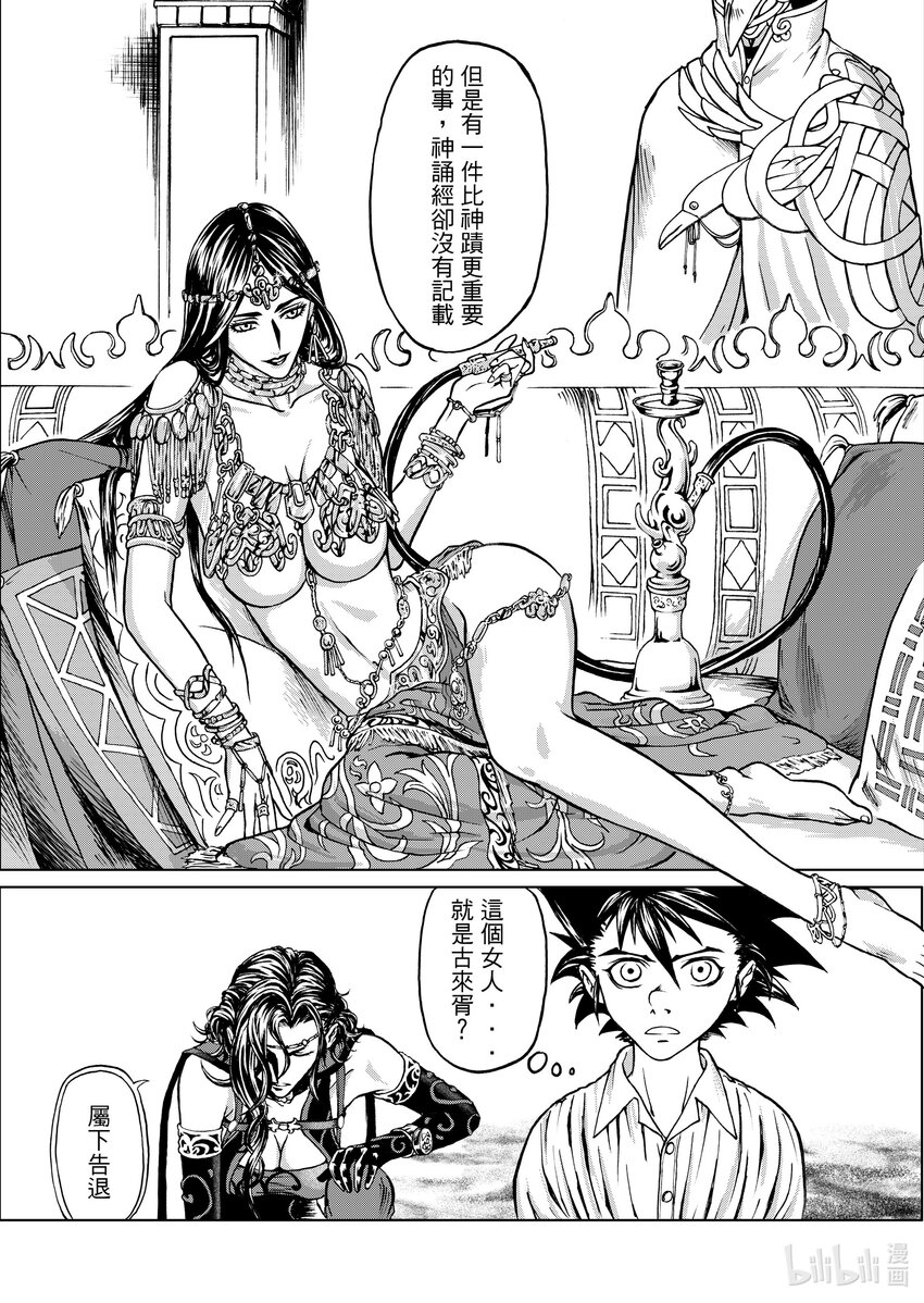 第十六章 夜行登霄-第16话