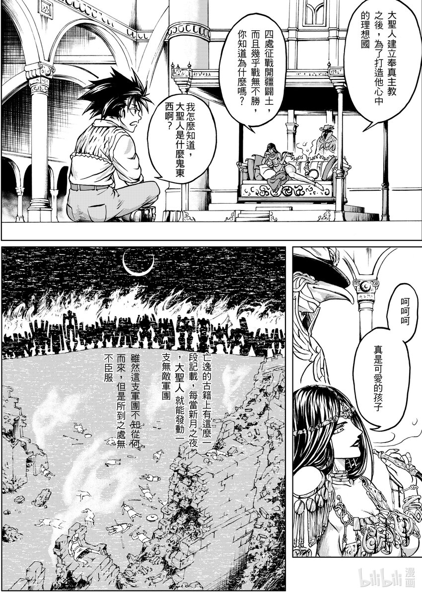 第十六章 夜行登霄-第16话