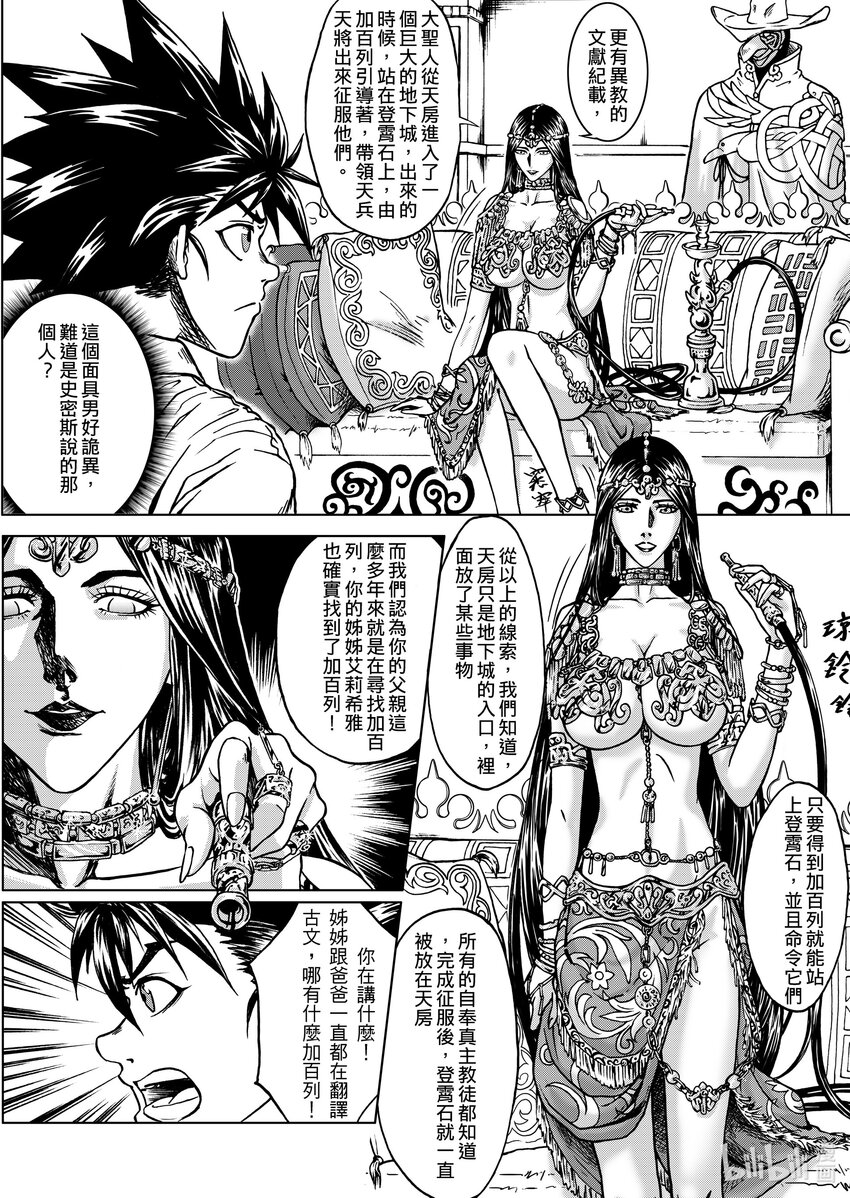 第十六章 夜行登霄-第16话