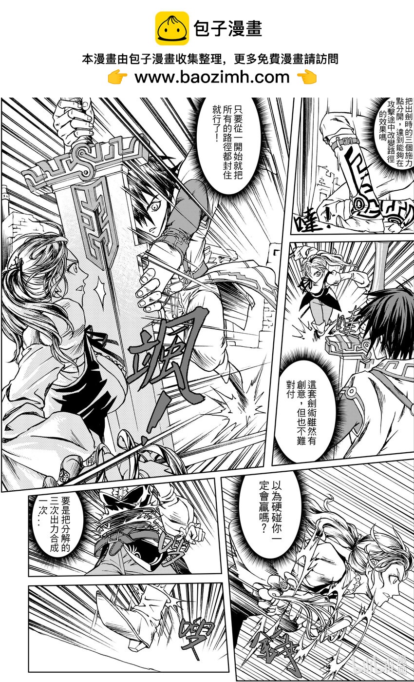 第十八章 艾莉希雅VS徐库赫-第18话