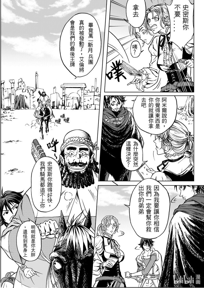 第十八章 艾莉希雅VS徐库赫-第18话