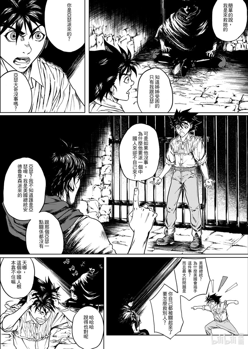 第二章 張三李四-第2话