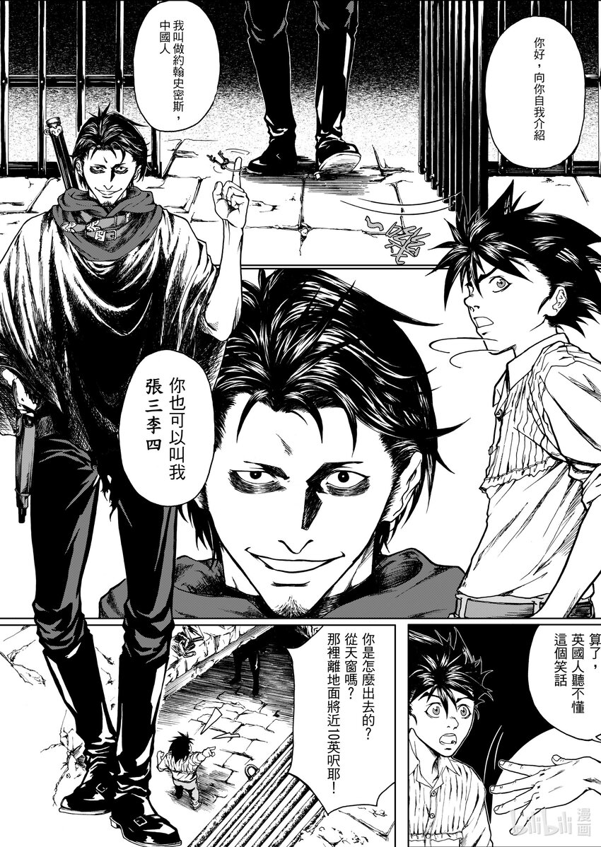第二章 張三李四-第2话