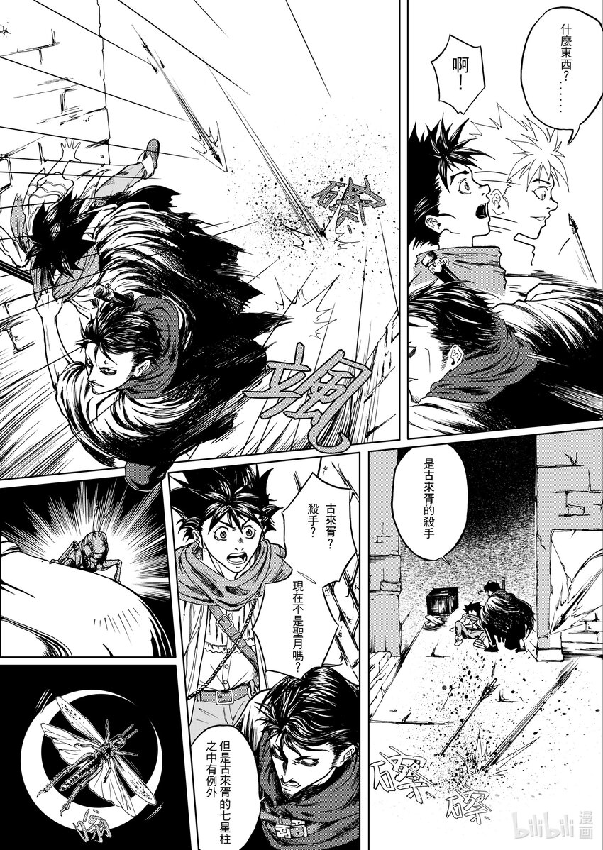 第二章 張三李四-第2话