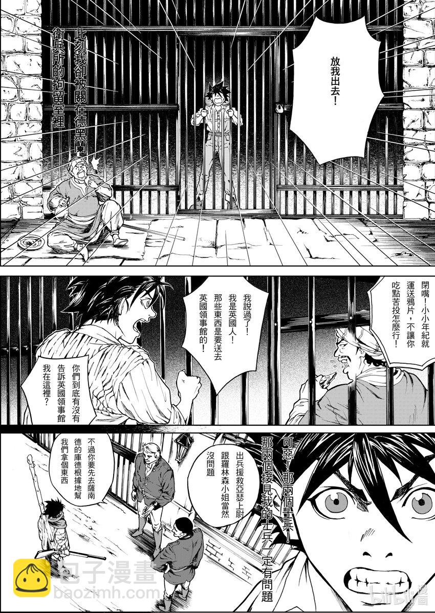 第二章 張三李四-第2话