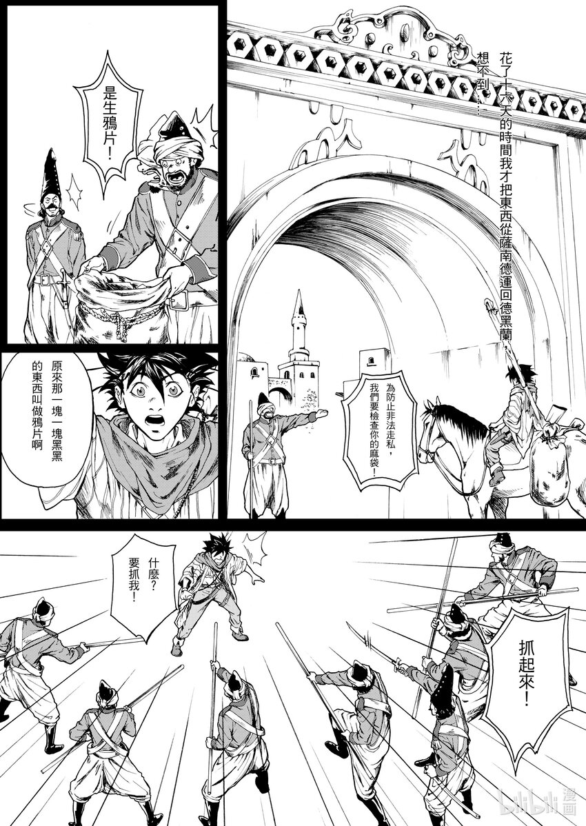 第二章 張三李四-第2话