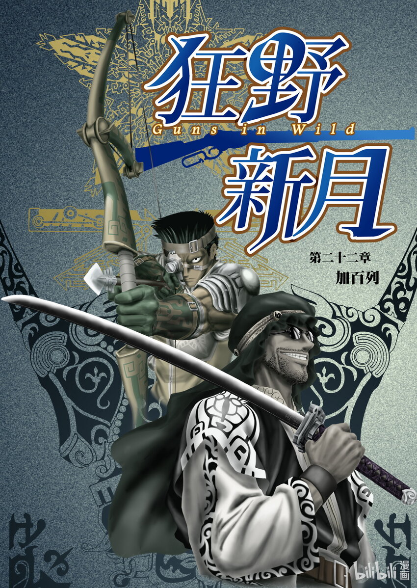 第22章 加百列-第22话