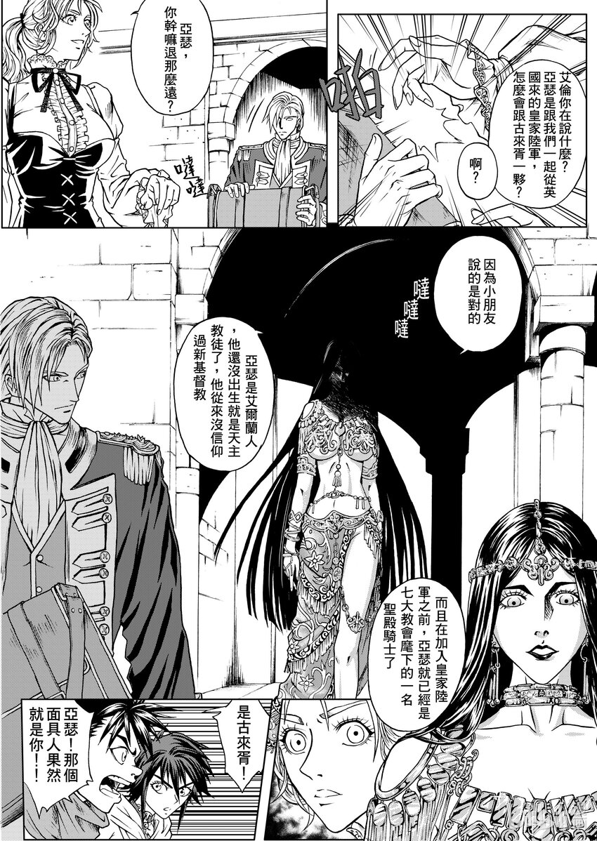 第22章 加百列-第22话