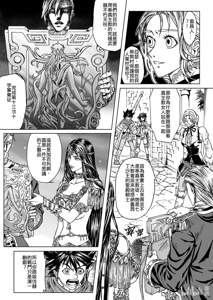 第22章 加百列-第22话