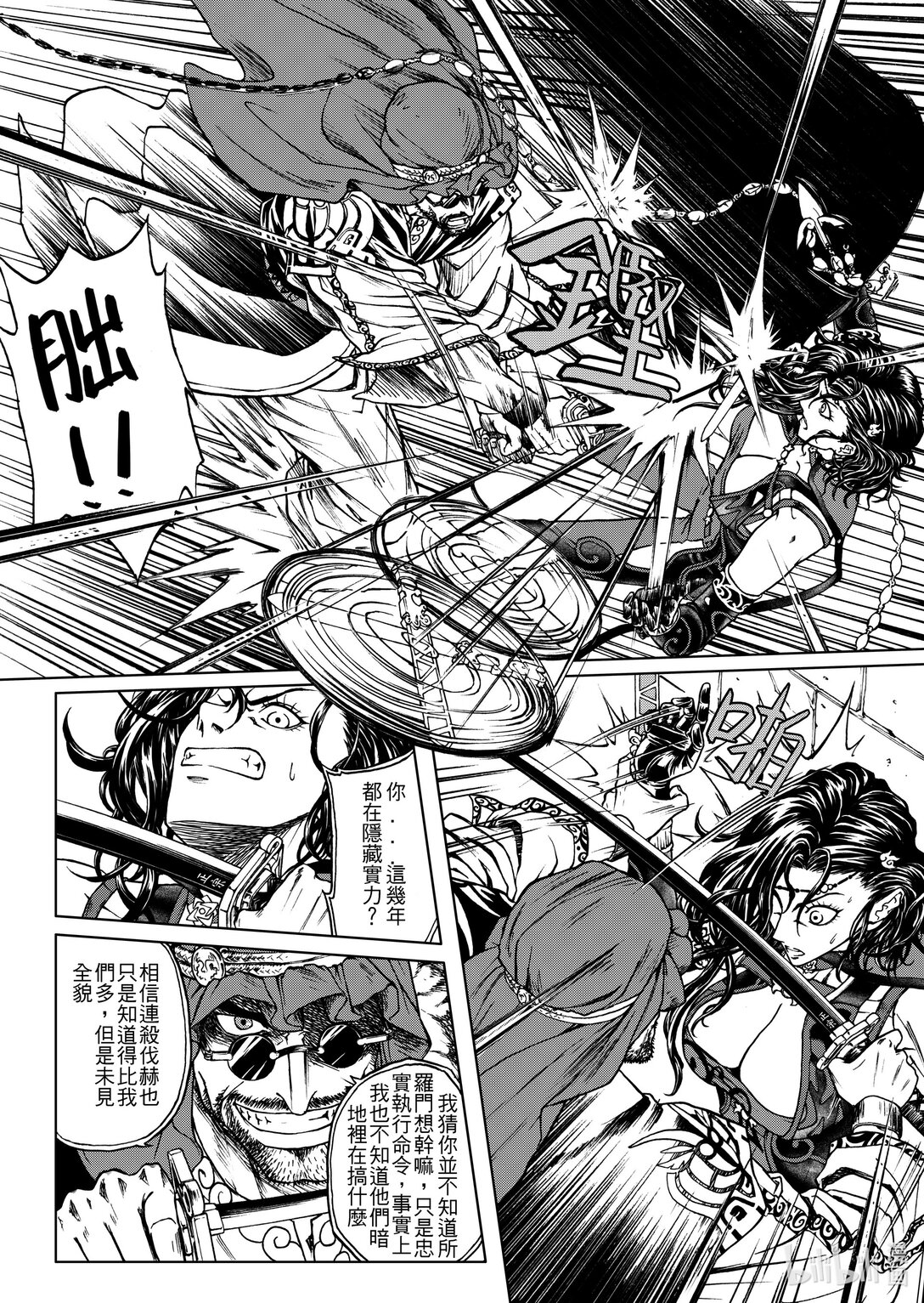 第24章 援军-第24话