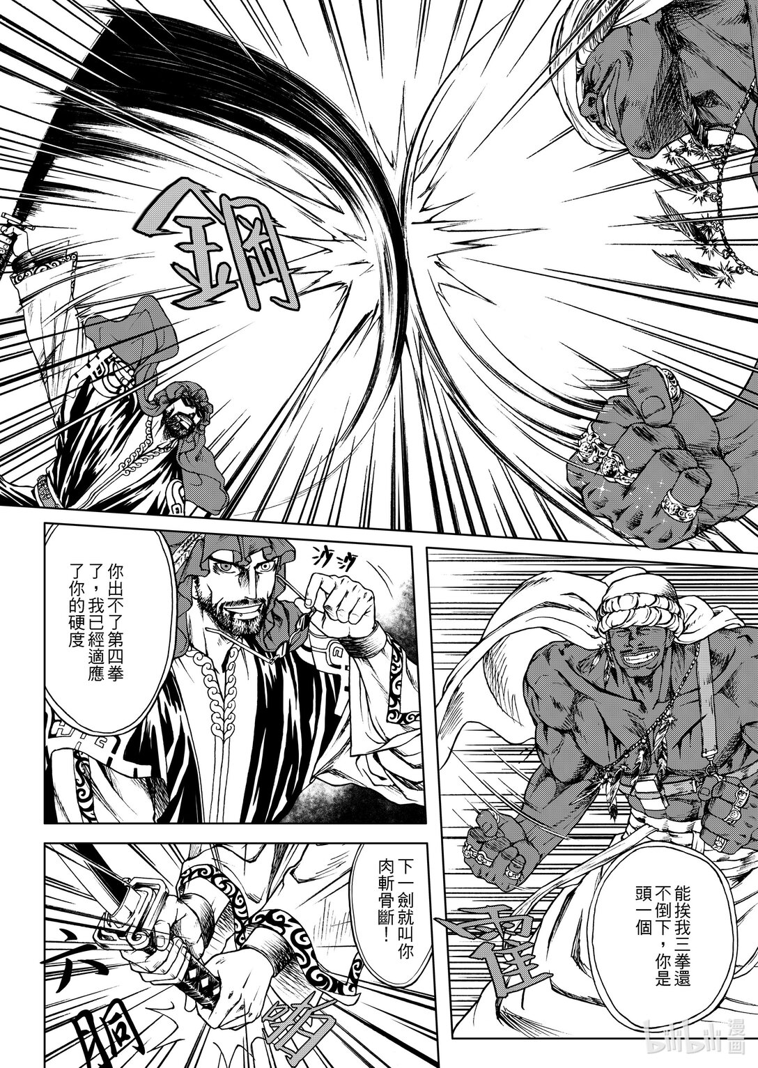 第26章 曼戴特天柱-第26话