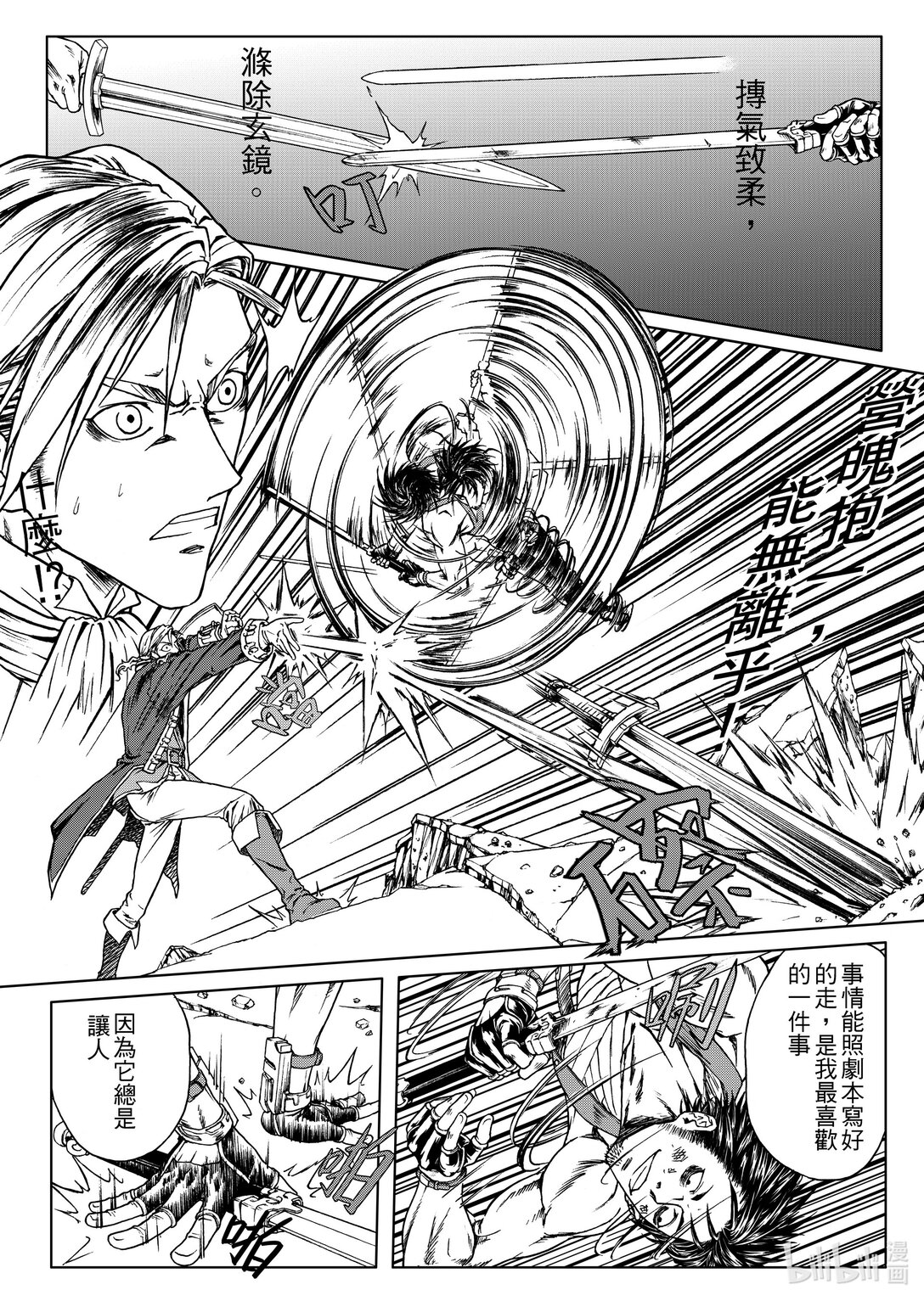 第26章 曼戴特天柱-第26话