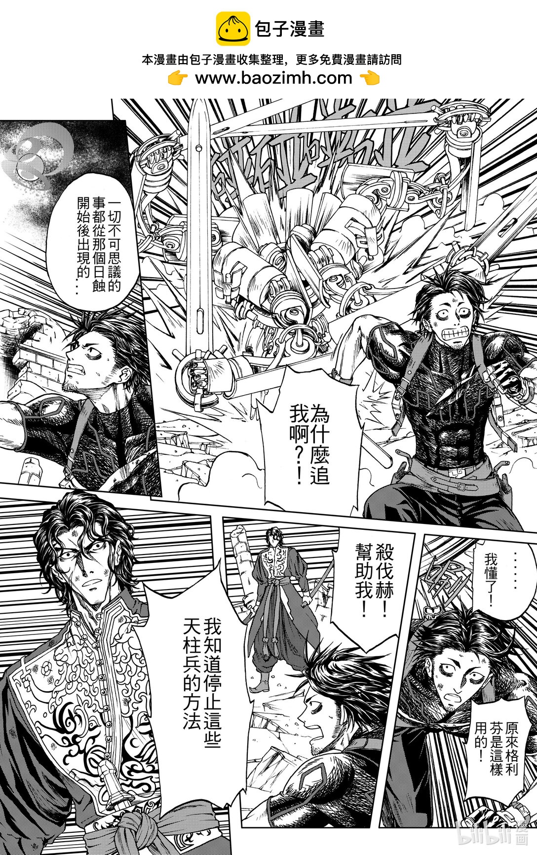 第26章 曼戴特天柱-第26话