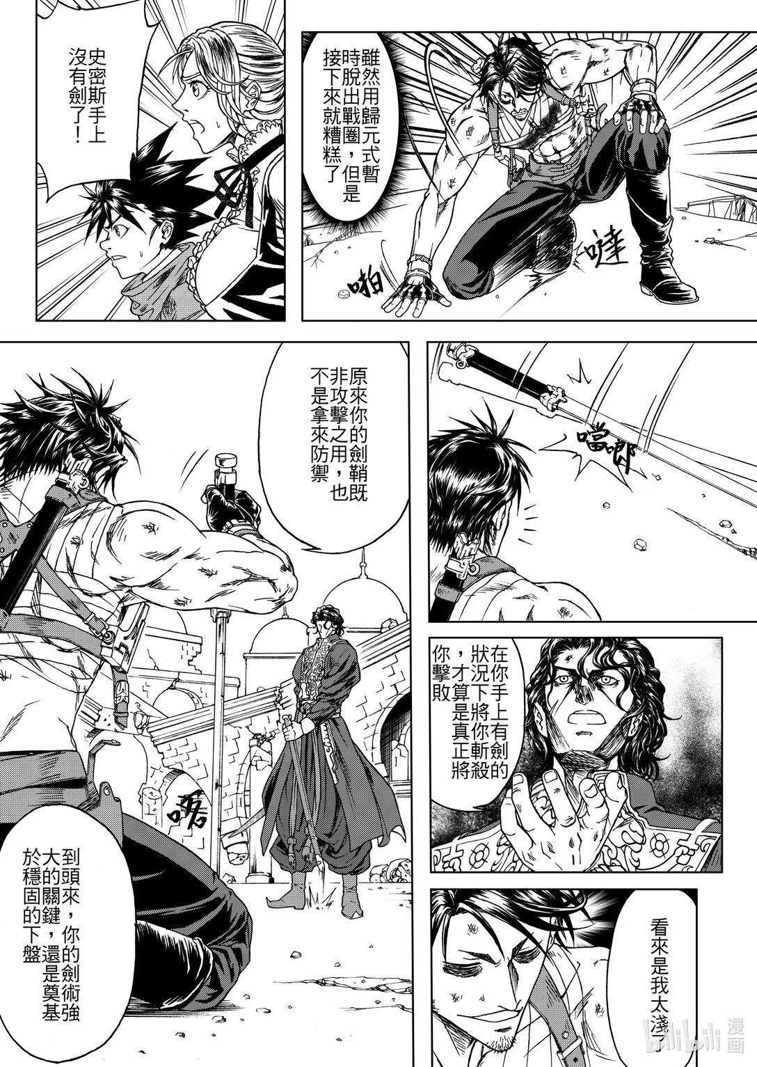 第28章 杰哈德的终结-第28话