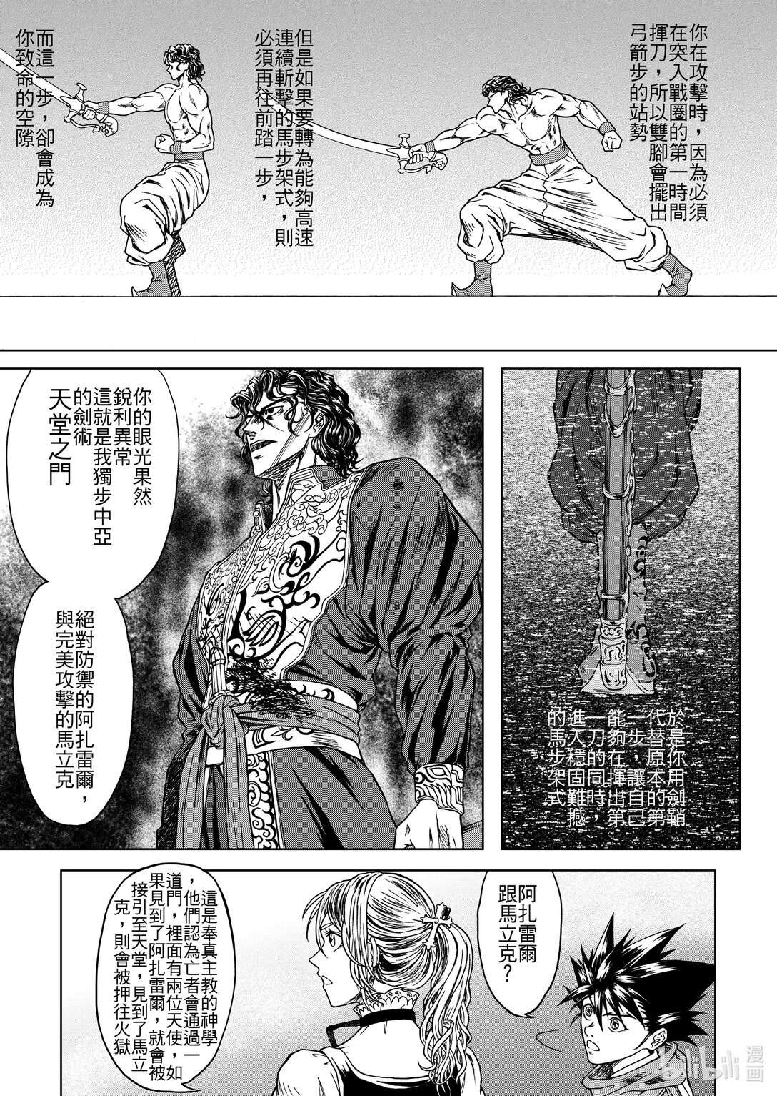 第28章 杰哈德的终结-第28话