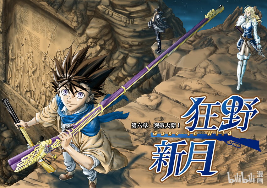 第六章 突破天际！-第6话