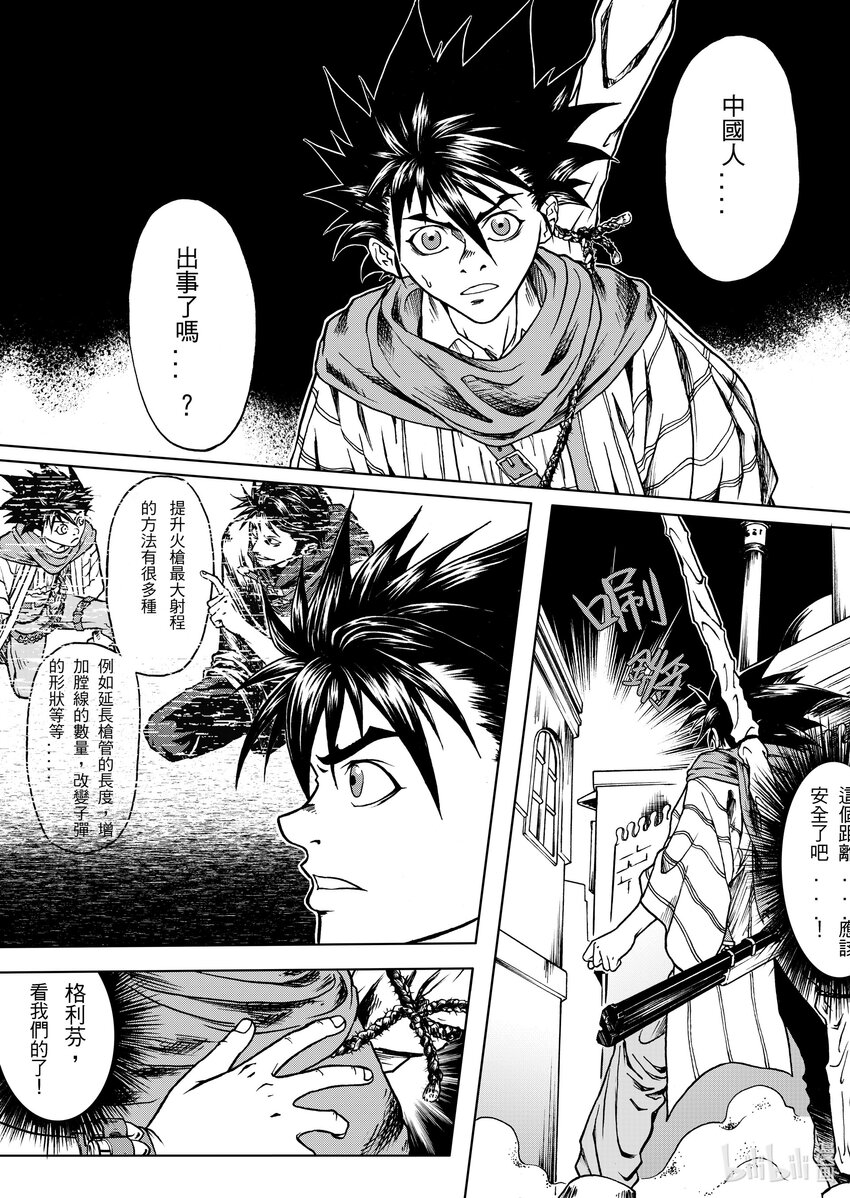 第六章 突破天际！-第6话