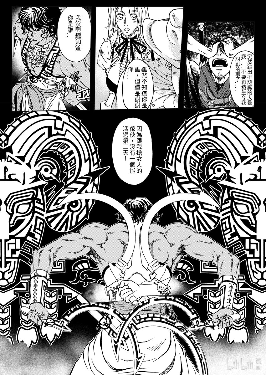 第八章 圣殿骑士-第8话