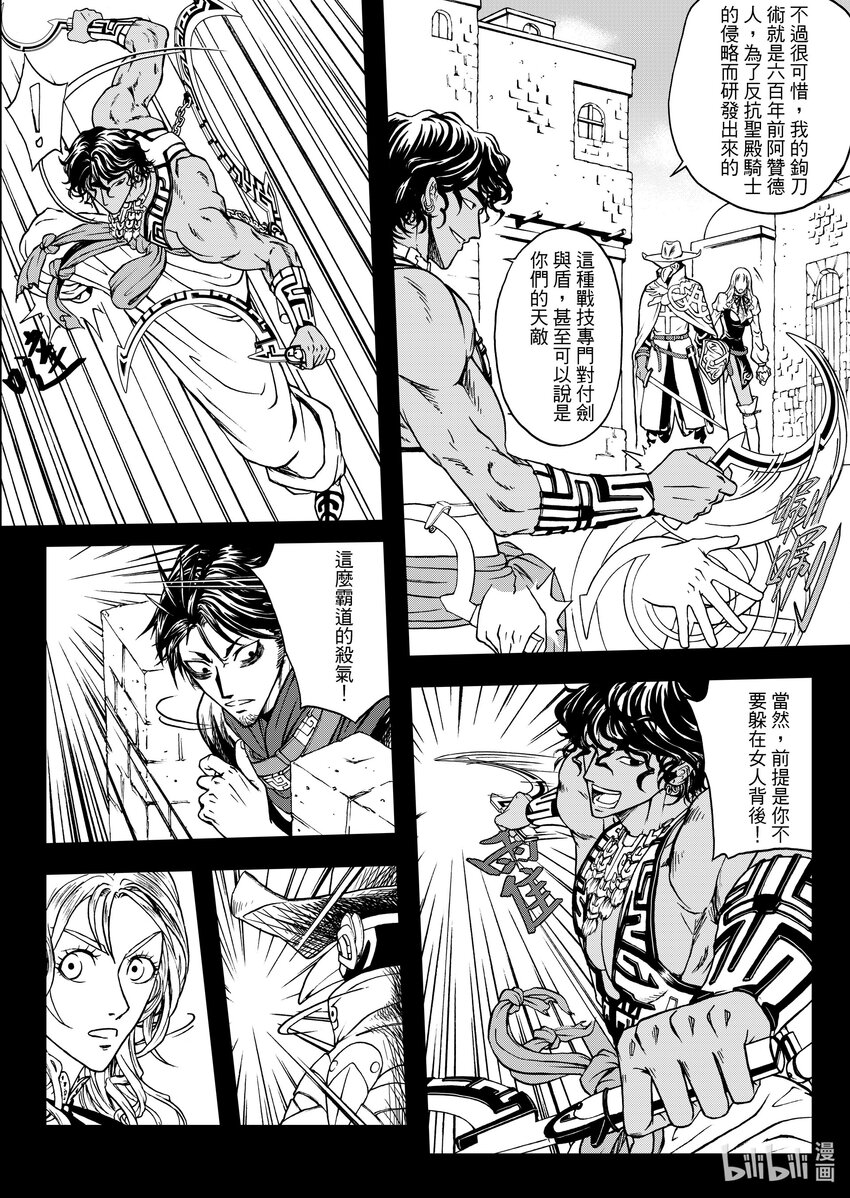 第八章 圣殿骑士-第8话