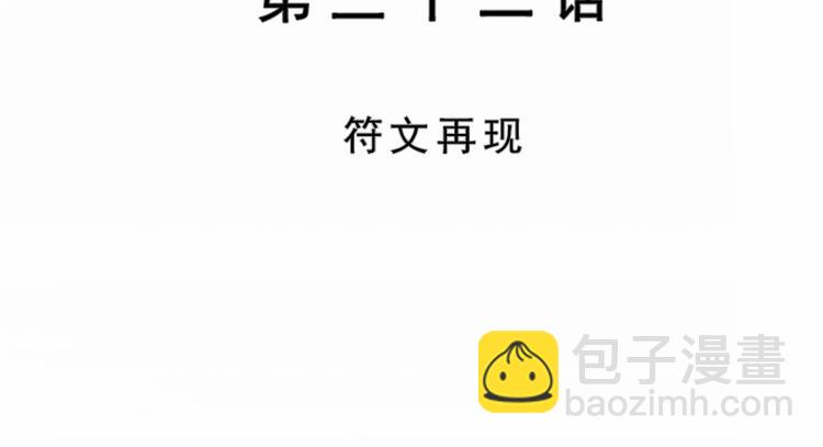 第32话 符文再现(1/2)-第32话