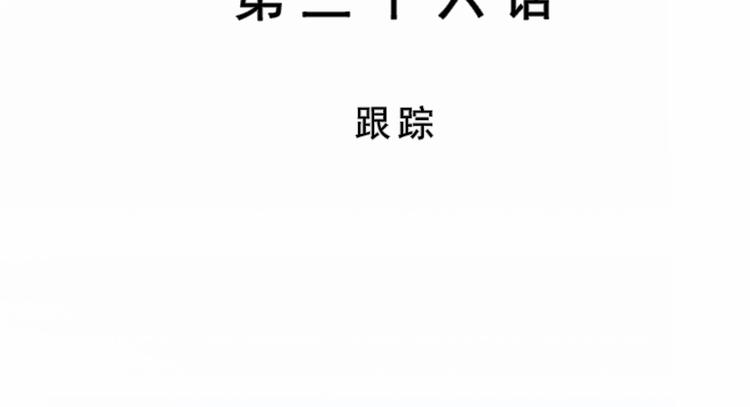 第36话 跟踪(1/2)-第36话