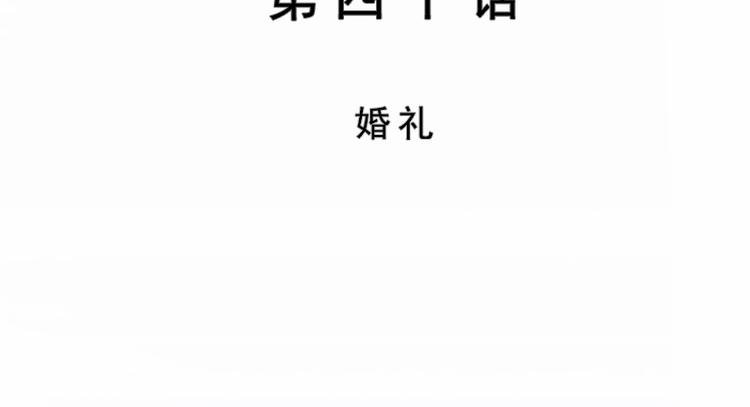 第40话 婚礼(1/2)-第40话