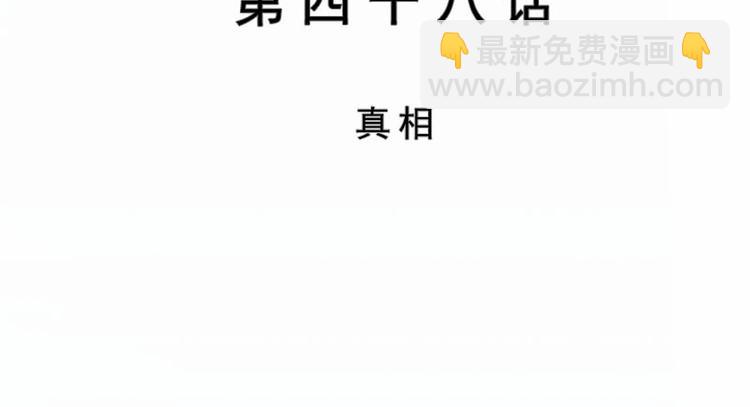 第48话 真相(1/3)-第48话