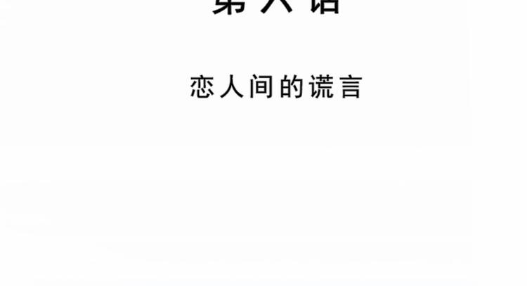 第06话 恋人间的谎言(1/3)-第6话