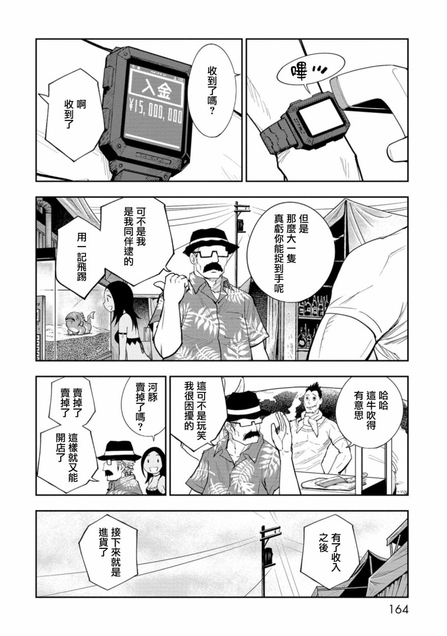 狂野裝甲餐車 - 第04話 - 8