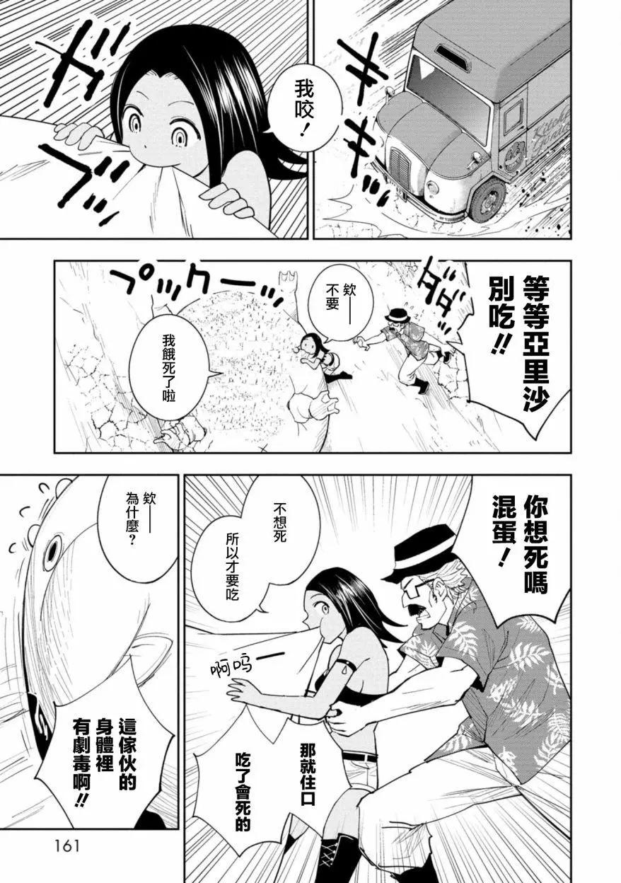 狂野煮飯裝甲車 - 第04話 - 5